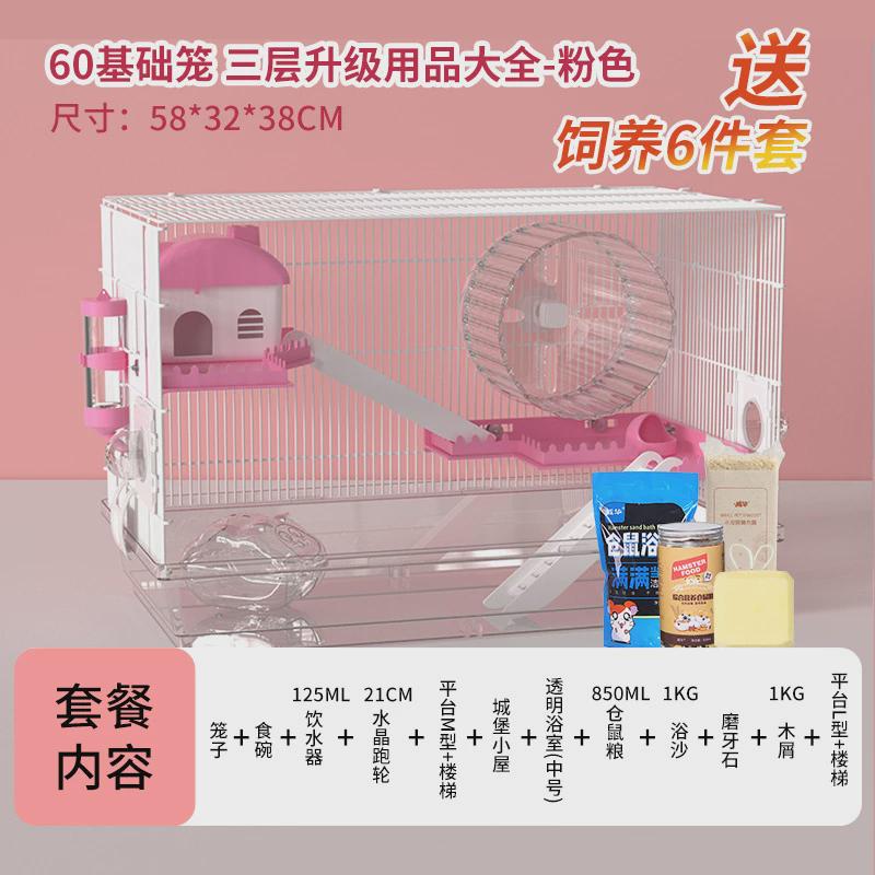 仓鼠笼子金丝熊专用60基础笼三层超大豪华别墅夏季透气用品大全
