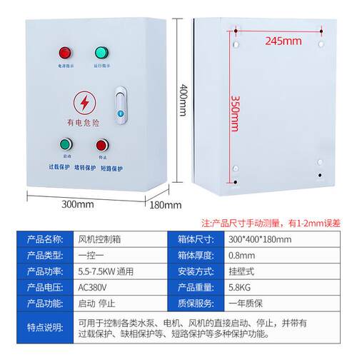 11kw电机控制箱短路保护过载控制箱风机水泵保护三相380v配电箱