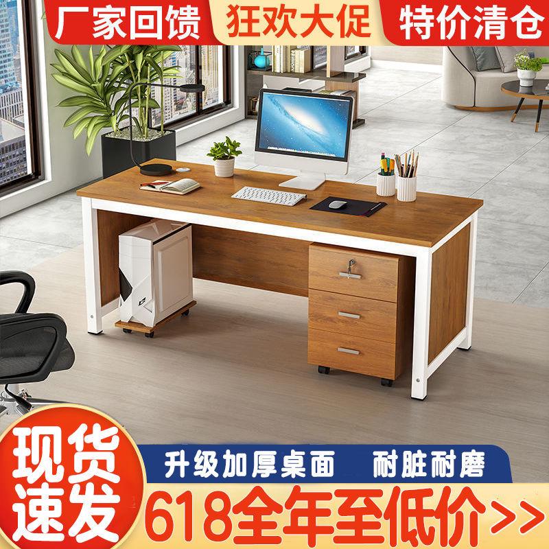 现代办公桌职员电脑桌老板单人办公室办公桌经理桌椅组合简约桌子