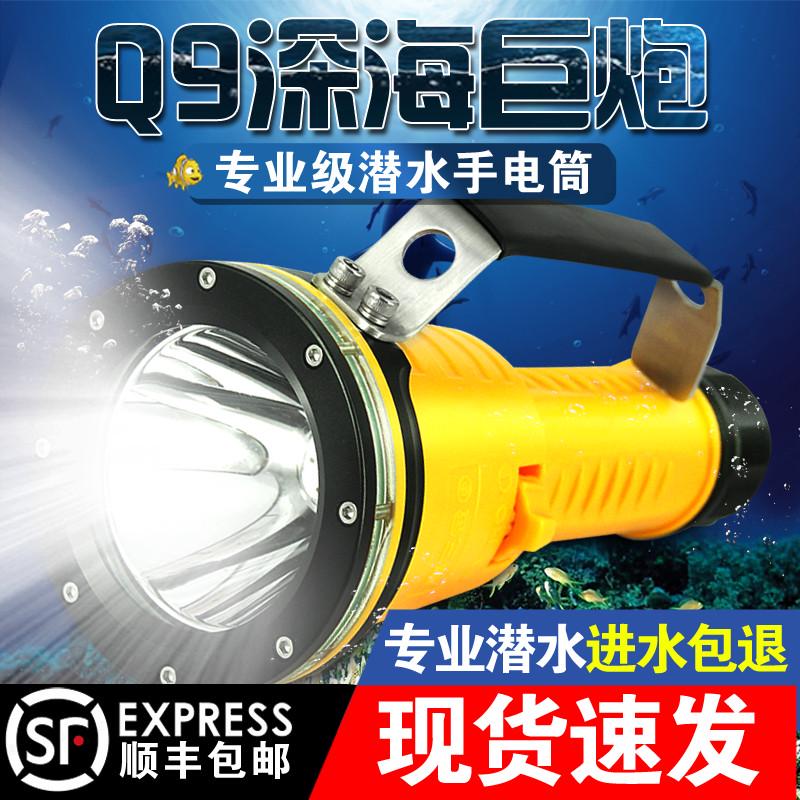 金三赢Q9专业摄影灯潜水筒水下超亮强光户外防水充电远射赶海