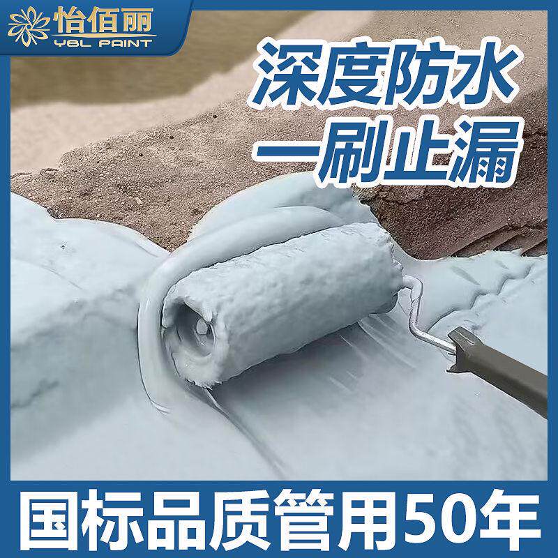 佰怡丽水性聚氨酯防水涂料沥青外墙卫生间屋顶防水剂胶补漏王