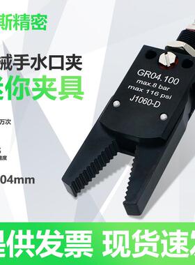 机械手气动迷你水口夹子gr04100j1060-dMINI-A注塑机带感应夹具