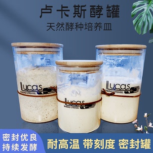 卢卡斯酵种培养皿鲁邦波兰种发酵罐天然酵母玻璃密封储物刻度瓶子
