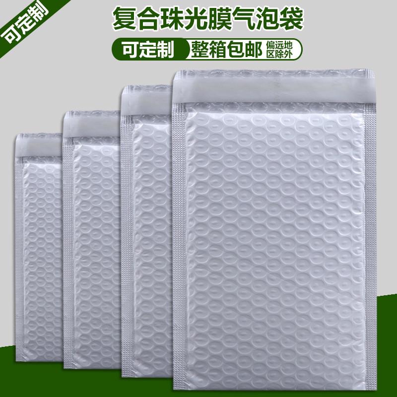 复合珠光膜汽泡袋快递气泡袋批发打包泡沫袋批量气泡信封袋防震袋