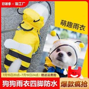 小狗狗雨衣四脚防水新款 泰迪比熊柯基小型犬宠物雨披衣服全包太迪
