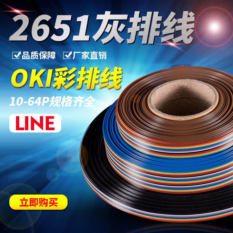 oki彩排线ul2651彩虹排线8-64p厂家排线间距1.27显示屏彩排线扁平