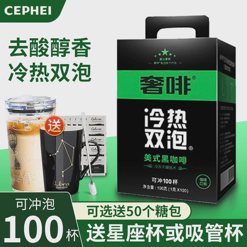 奢斐冻干速溶黑咖啡粉无糖添加正品冰美式0脂奢啡纯咖啡100条盒装