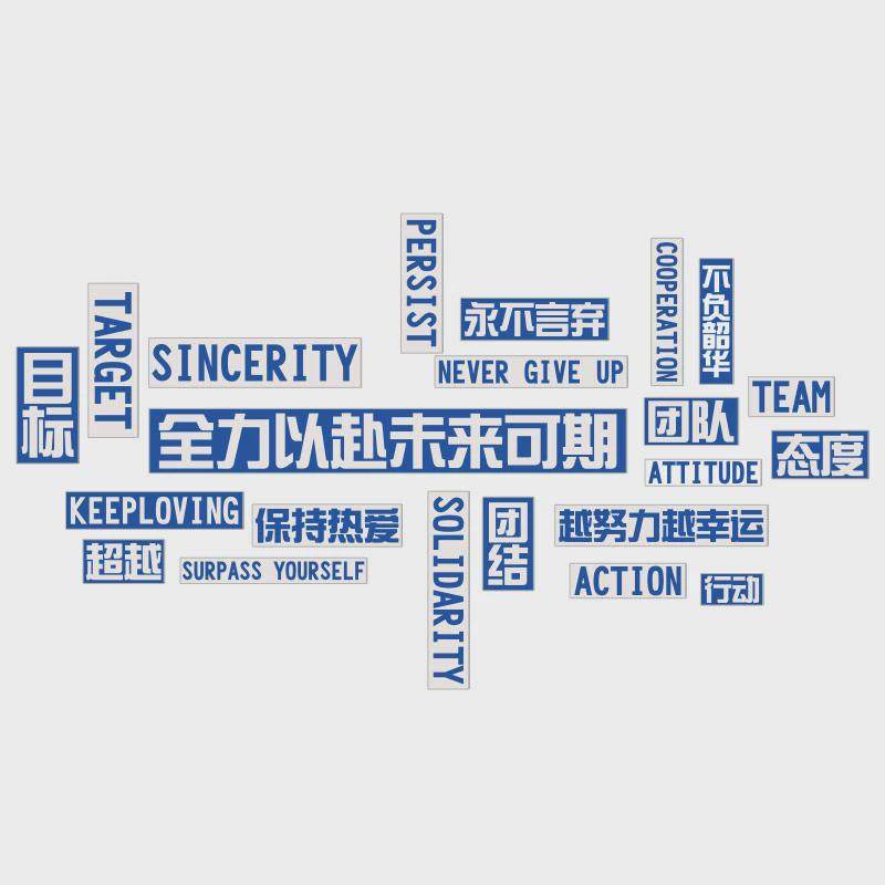 企业文化高级感墙面装饰贴纸画办公司室励志标语氛围布置进门形象,家居饰品,文化墙贴,淘宝优惠券,粉丝福利购,淘宝优惠卷