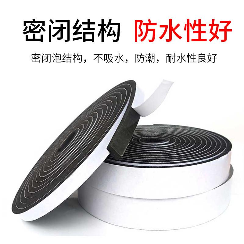 防撞密封条胶带门缝防风减震强粘自粘窗户隔音胶门窗单面eva泡棉