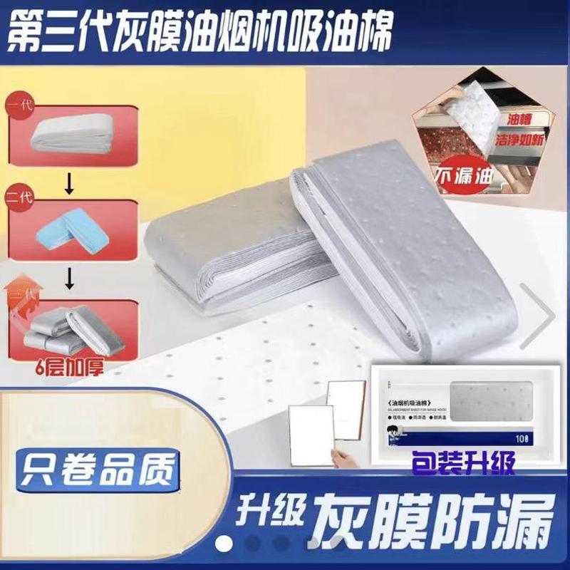【下单立减50】第三代加厚款灰膜抽油烟机吸油棉阻燃吸通用油棉