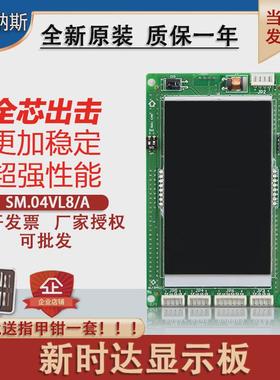 大连星玛电梯液晶外呼新板sm.04vl8/a显示时达显示板04vl8a配件