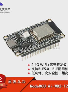 原装NodeMCU-Ai-WB2-12F-Kit WiFi+蓝牙5.0模块开发板 Type-C接口