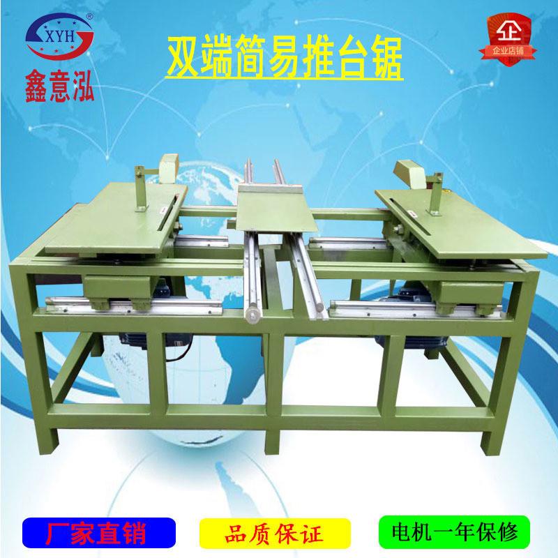 木工简易推台锯平板推台锯木工锯床台锯小型裁锯子精密板锯母锯床