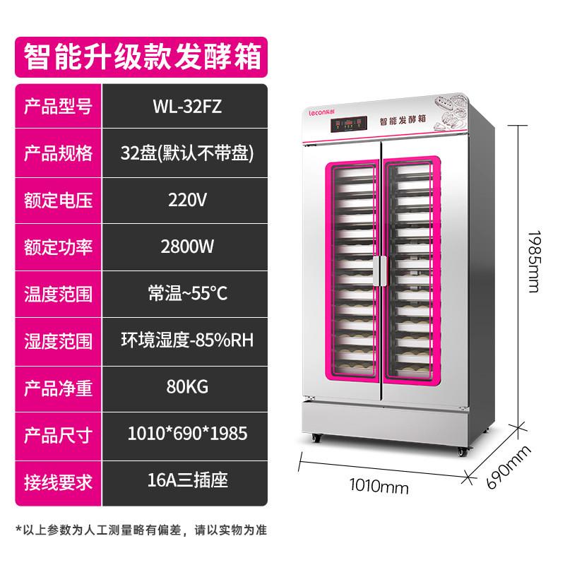 lecon/乐创发酵箱不锈钢烘培面包馒头发酵柜商用大容量蒸笼醒发箱
