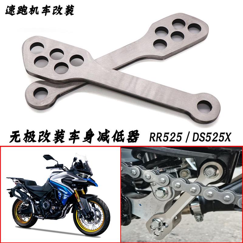 适用于无极RR525DS525X改装车身降低器支架狗骨头车身减低支架
