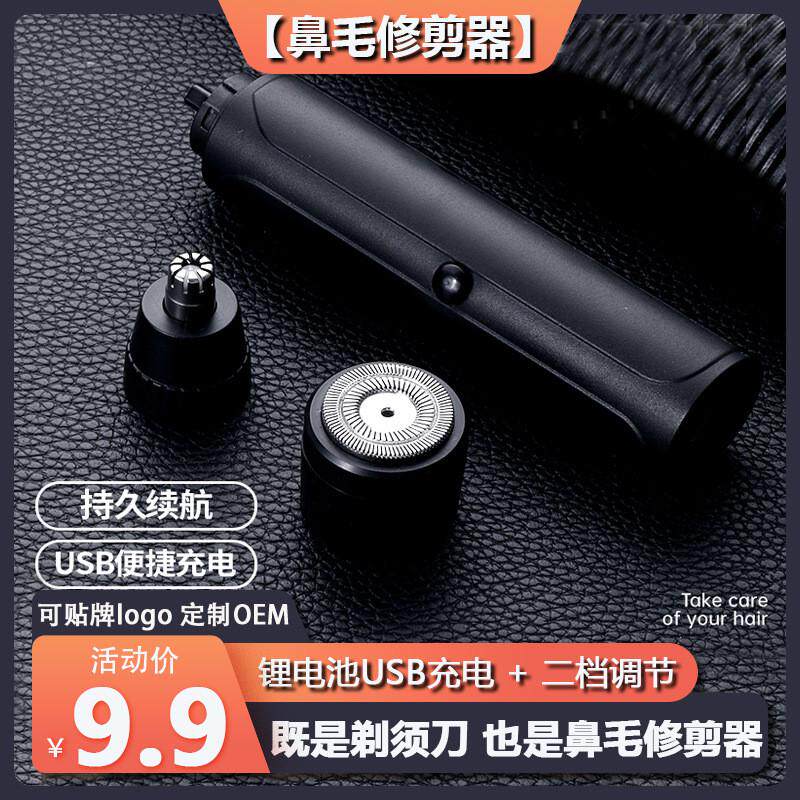 二合一剃须刀充电剃鼻毛电动刮鼻毛器修鼻毛剪刀电动鼻毛修剪器