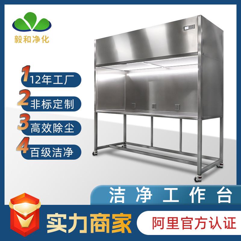 超净工作台实验室垂直单双人操作百级无尘水平不锈钢洁净工作台
