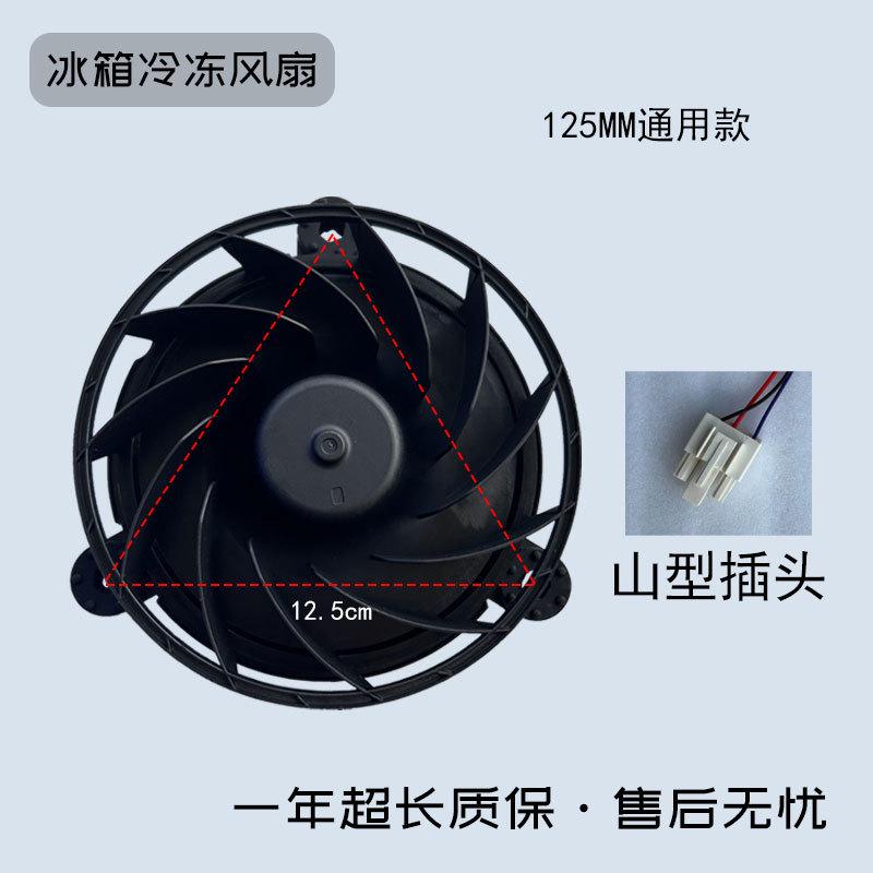 适用美的冰箱BCD-606WKPZM(E)/603WKPZM(E) 451WKH冷冻风扇电机