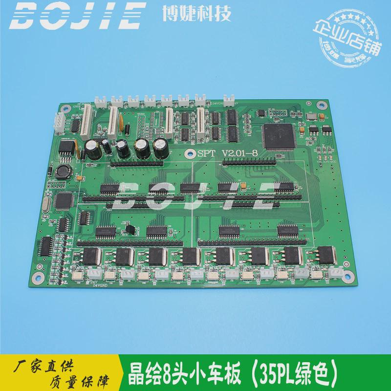晶绘3000/4000/5000/6000喷绘机板510/1020八头喷头精工8头小车板