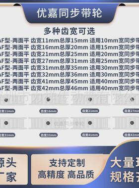 热销同步带轮S5M22齿宽21/27AF内孔568101112.71415齿形带同步轮