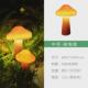 草坪灯发光蘑菇庭院灯户外防水花园装 饰景观灯创意发光室外仿真