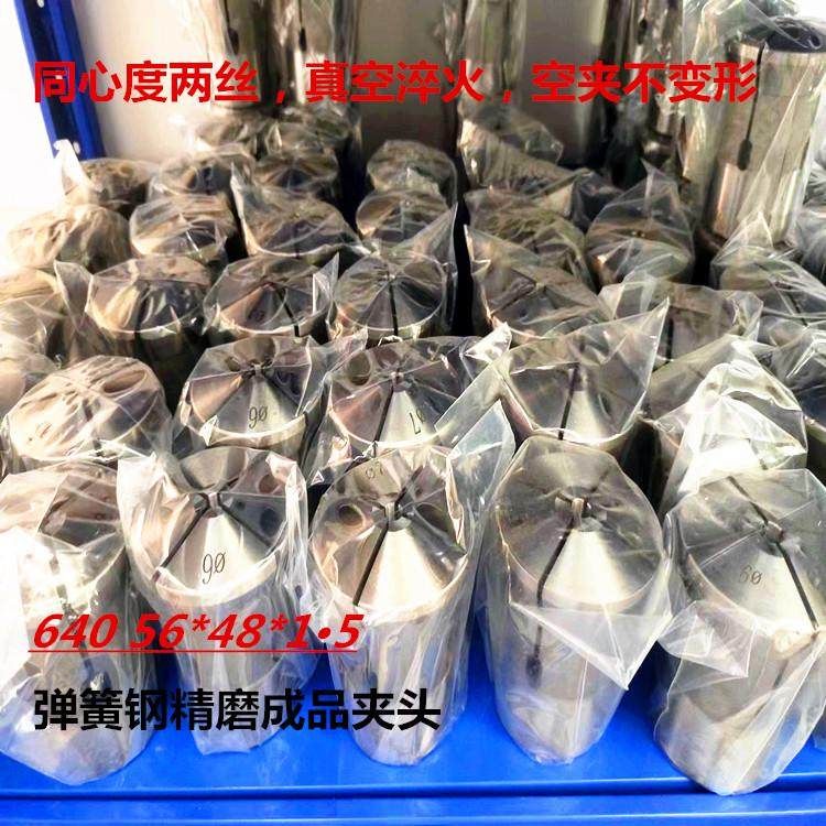 数控车床弹簧钢精磨成品夹头主轴筒夹56*48*1.5高精度640型圆孔,五金/工具,其他机械五金,淘宝优惠券,粉丝福利购,淘宝优惠卷