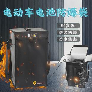 电动车锂电池防火箱隔热阻燃充电安全保护电池盒子防爆袋收纳