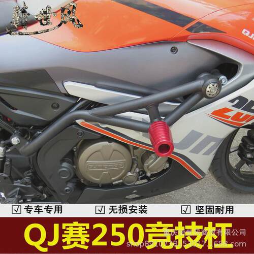 赛250竞技杠QJ250GS-29E保险杠护杠R250防摔杠防护杠摩托车改装件