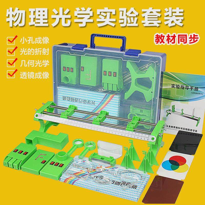 初中物理光学实验套装八年级光学实验箱小孔具座光成像凹凸透镜,文具电教/文化用品/商务用品,文创/手作/文化用品,淘宝优惠券,粉丝福利购,淘宝优惠卷