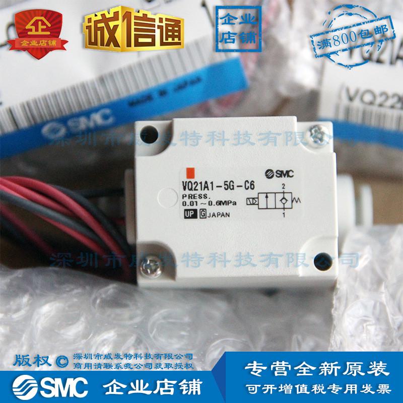 SMC VQ21A1-5G-C6 单体 先导式2通电磁阀  现货 满额包邮
