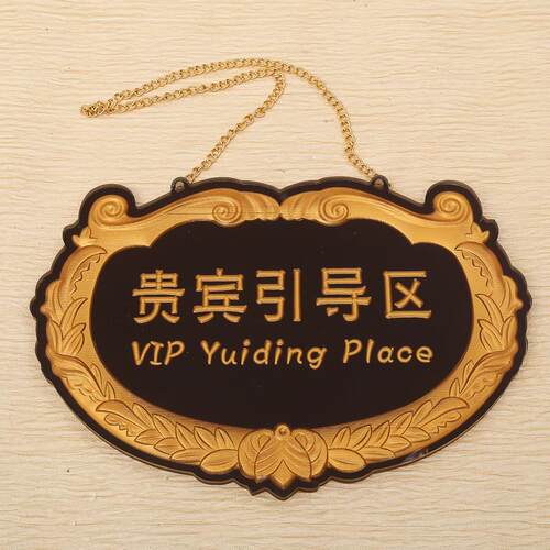 温馨贵重物品提示牌欢迎光临营业中标识牌亚克力个性创意挂牌
