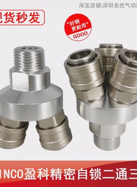 INCO气动快速接头空压机气泵插管C式自锁圆二通三通气管接头