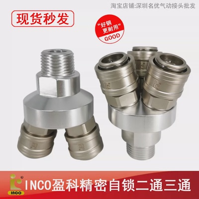 INCO气动快速接头空压机气泵插管C式自锁圆二通三通气管接头