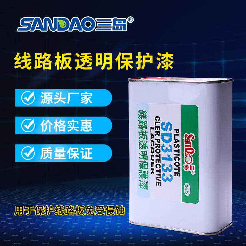 三岛sd3133pcb线路板胶水防漆透明快干防潮胶绝缘自喷漆披覆三