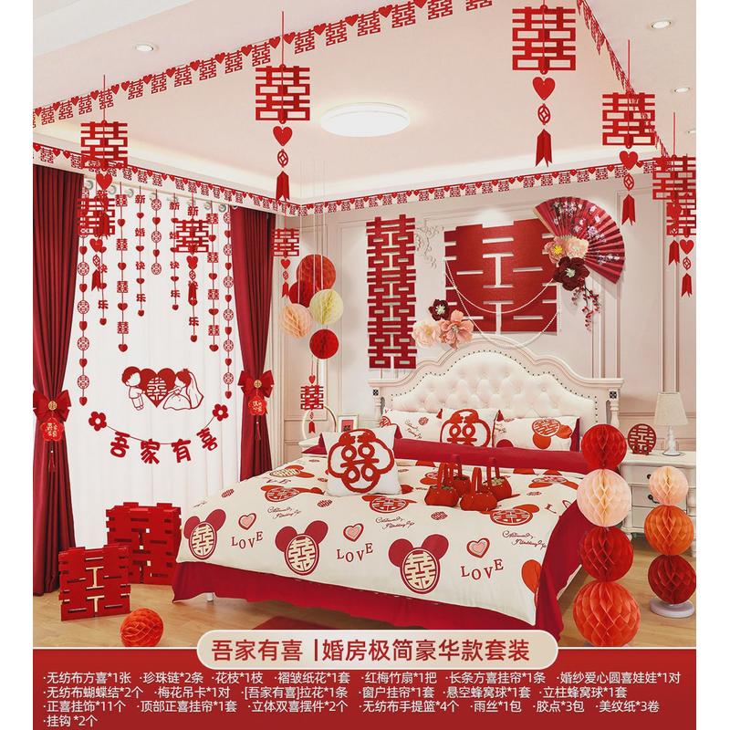 婚房布置套装拉花卧室客厅气球装饰新房套餐婚礼结婚用品喜字房间