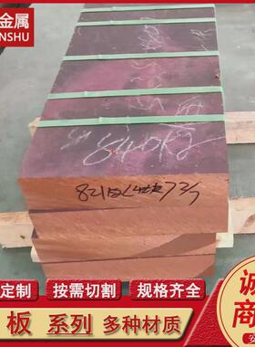 供应t2tu1tu2厚紫铜方块无氧铜厚板导电实心红铜板支持切割