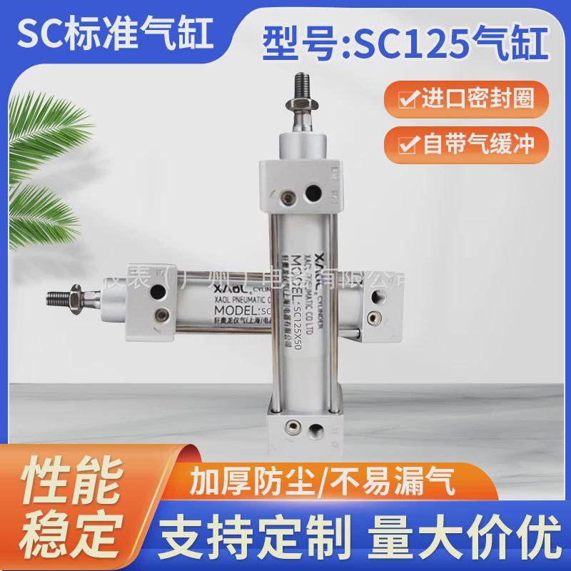 包邮SC125标准气缸SC125X50X100X150X200大推力SC125小型气缸