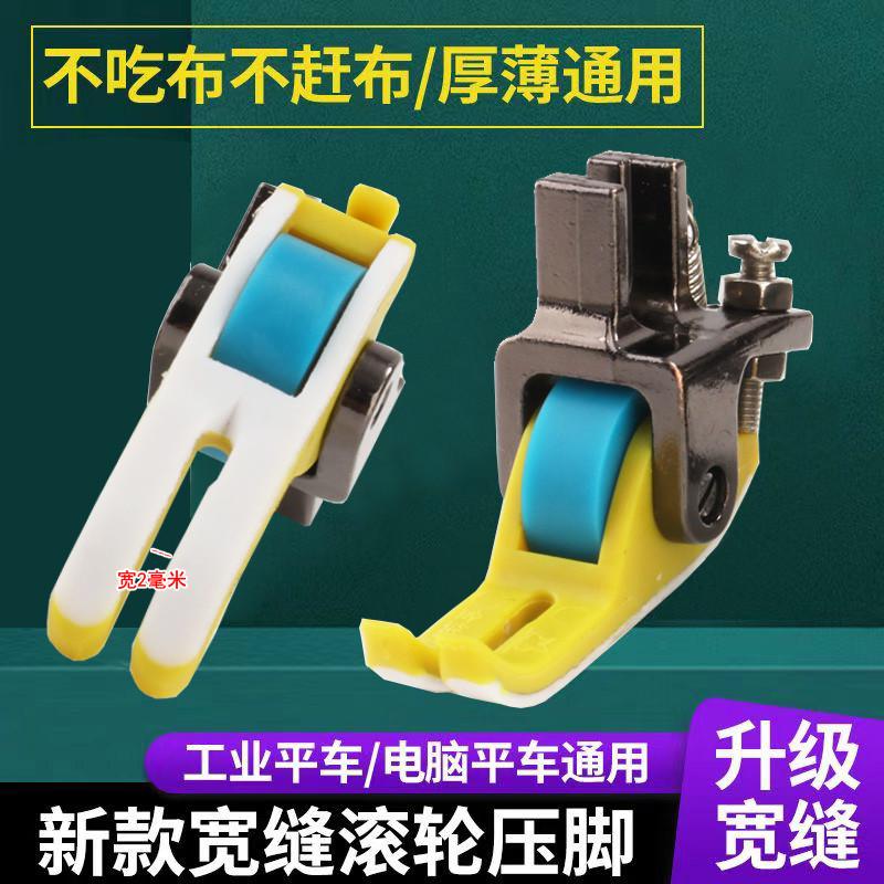 电脑平车新款宽缝0.2铁氟龙耐磨塑料滚轮压脚平车厚薄通用不赶布