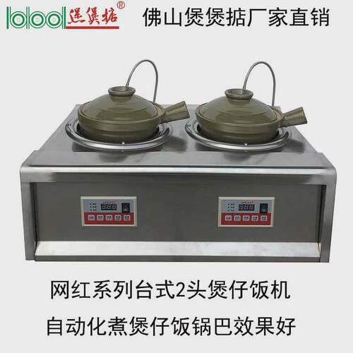 网红煲仔炉2人份智能煲掂厂家煲自动煮煲仔饭专用炉商用煲仔饭机