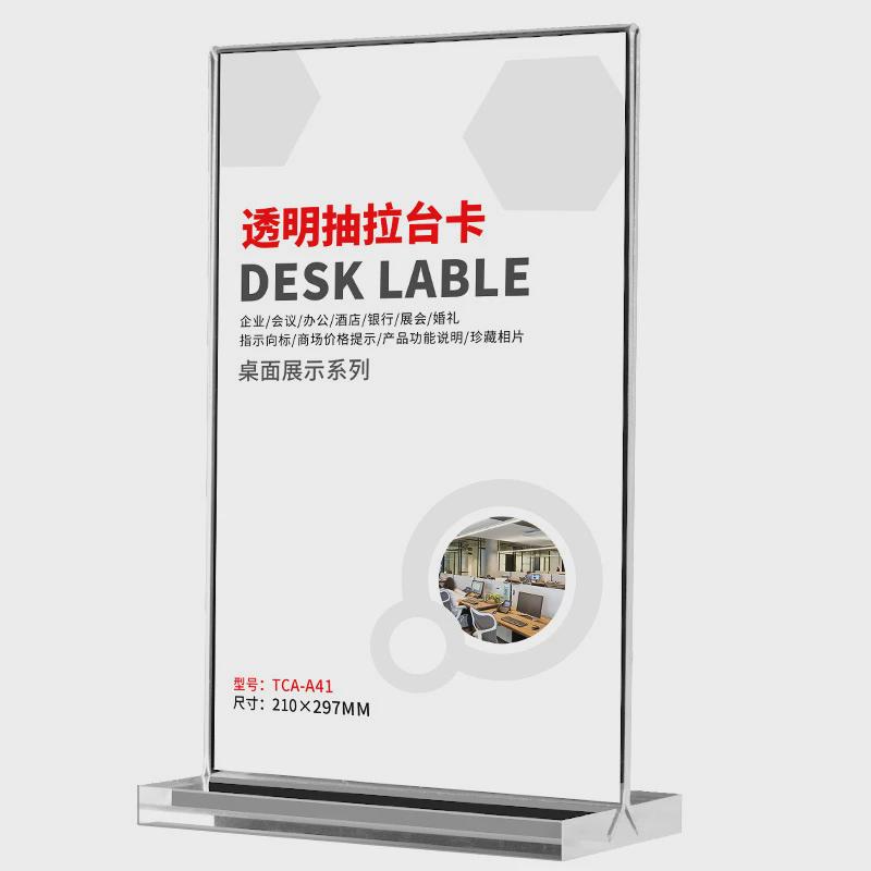 亚克力桌牌抽拉立牌a4台卡a5亚克力桌牌广告展示牌厂家直销产品
