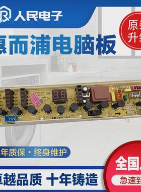惠而浦洗衣机电脑板D7562CT D7572CB D7062CT D6552C D6052C主板