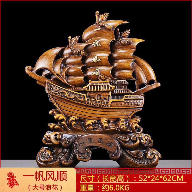 一帆风顺船帆船摆件招财龙船工艺品客厅老板办公室桌装饰开业礼品