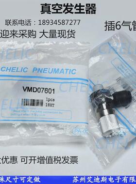 机械手工业真空发生器vmd07601大量现货气动插6气管vm系列