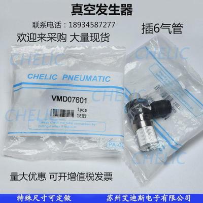 机械手工业真空发生器vmd07601大量现货气动插6气管vm系列