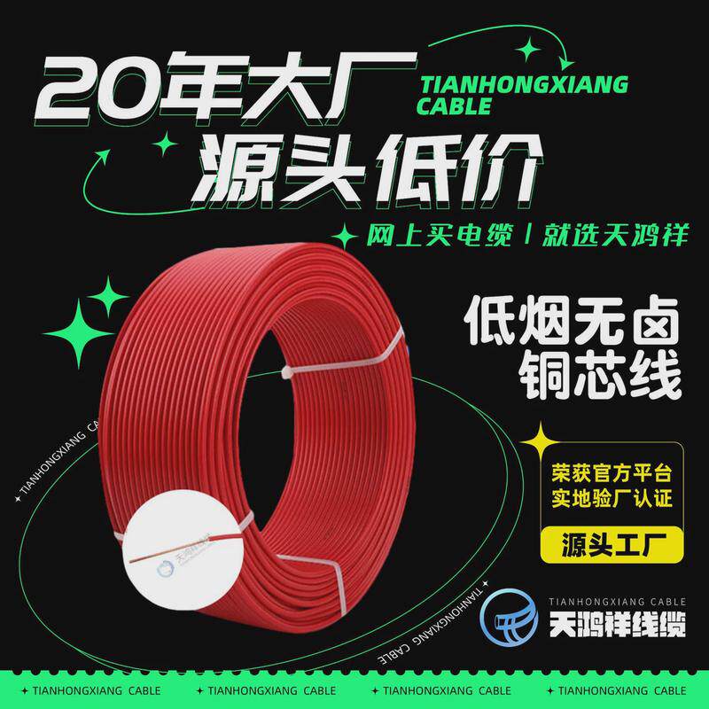 厂家防火电线绝缘单股低烟无卤wdz-byj标4平方电线耐火直供