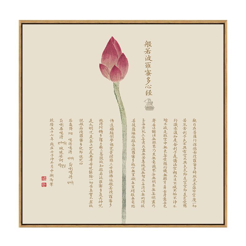 新中式禅意餐厅壁画客厅挂画中式心经装饰画茶室荷花走廊玄关画