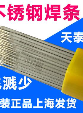 昆山天泰不锈钢电焊条304用TS-308/316L/308L/309/2209电焊机焊条
