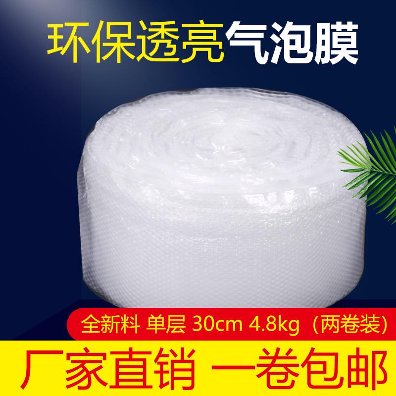 新料宽30cm 2卷共重4.8kg气泡膜单小泡防震膜防压膜快递发货填充