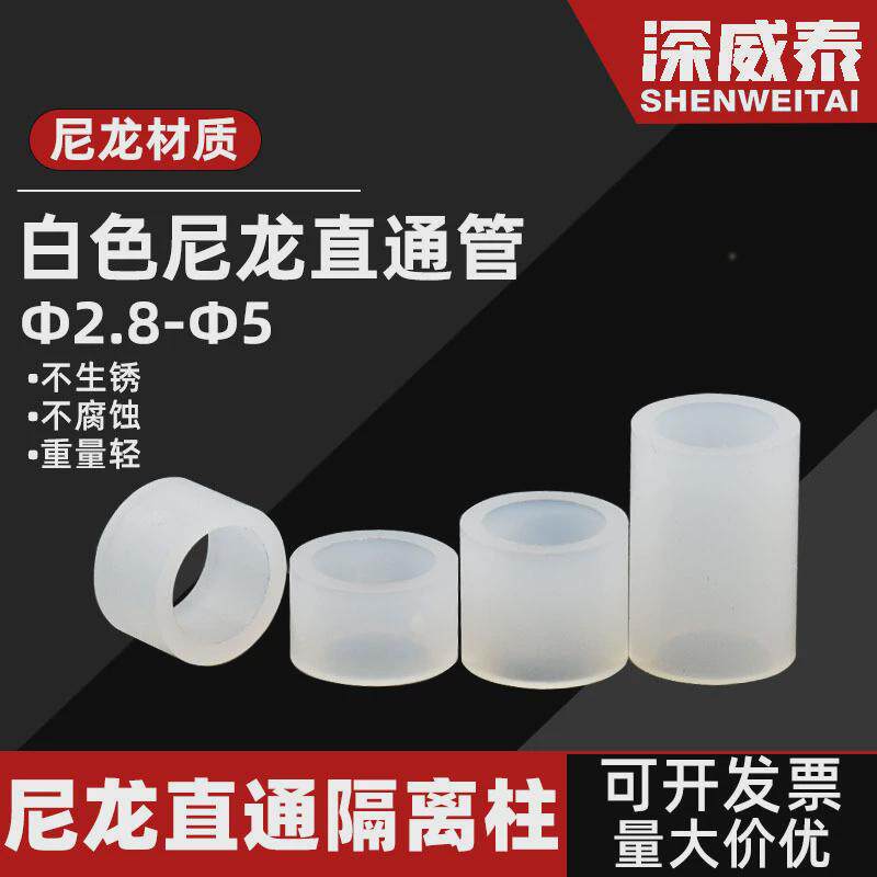 m25隔离尼龙垫高柱子小外径4mm硬质绝缘塑料螺丝圆形管1000只 m2