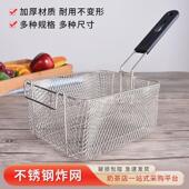 炸筛炸网筛网炸篮商用家用防烫电炸炉炸蓝油炸锅方形滤油筛过滤网